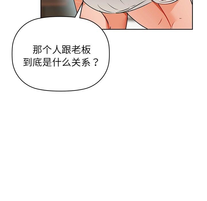 《咖啡因》漫画 第52話