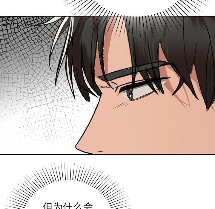 《咖啡因》漫画 第52話