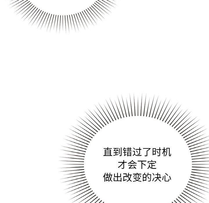 《咖啡因》漫画 第54話