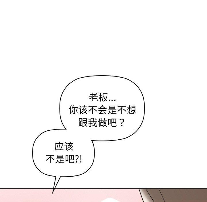 《咖啡因》漫画 第57話