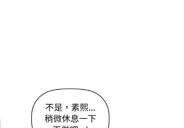 《咖啡因》漫画 第58話
