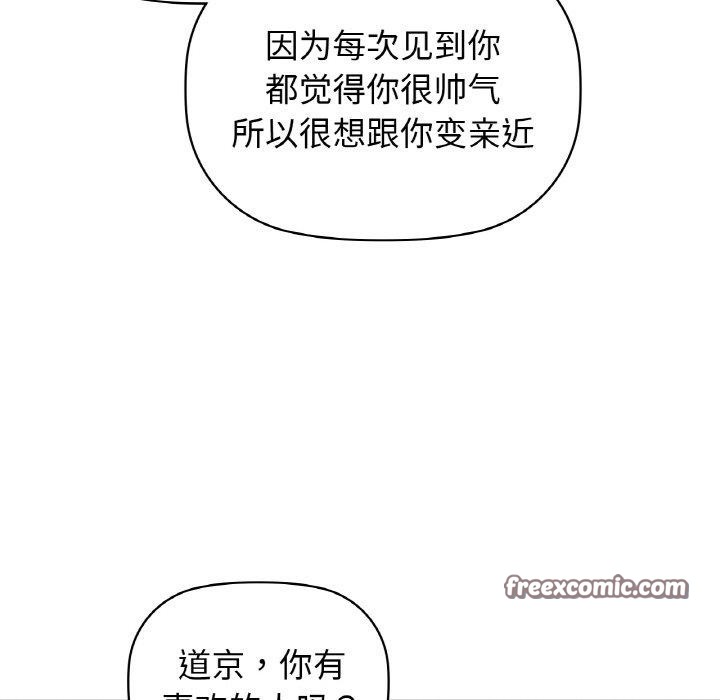 《咖啡因》漫画 第58話