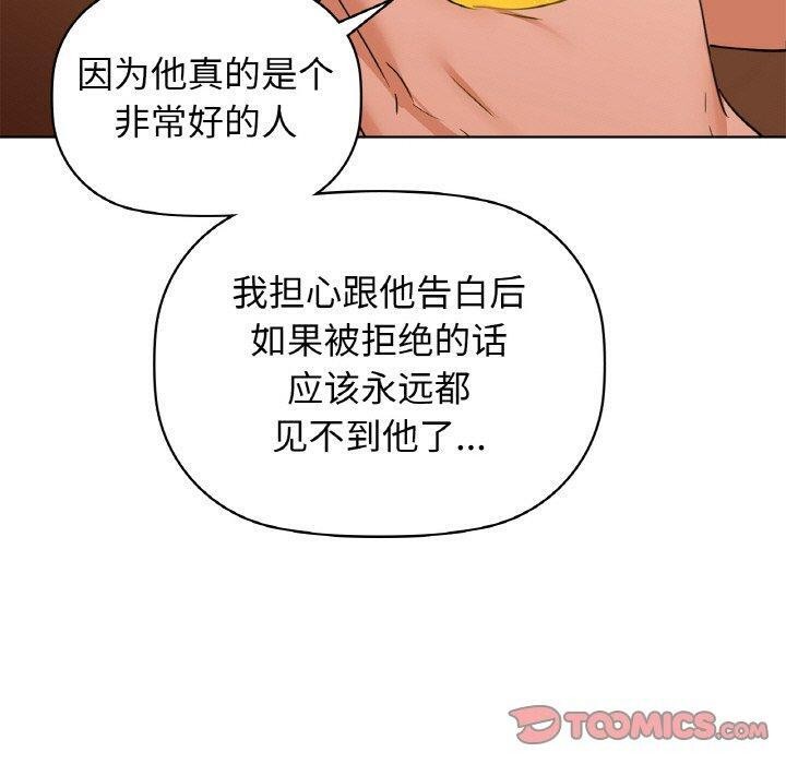 《咖啡因》漫画 第58話