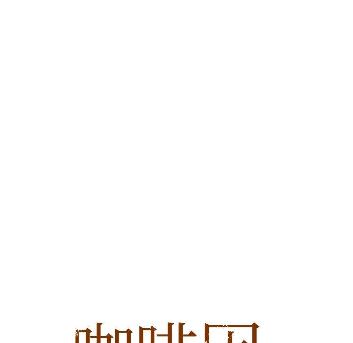 《咖啡因》漫画 第59話