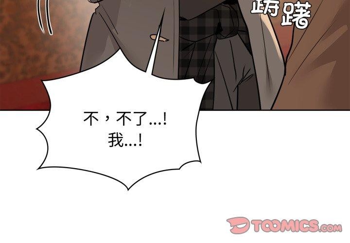 《咖啡因》漫画 第59話
