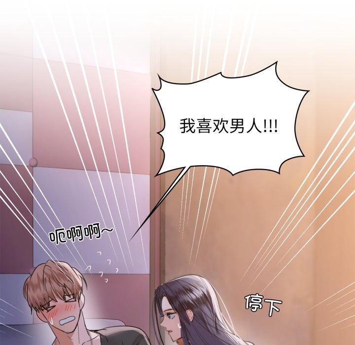 《咖啡因》漫画 第59話