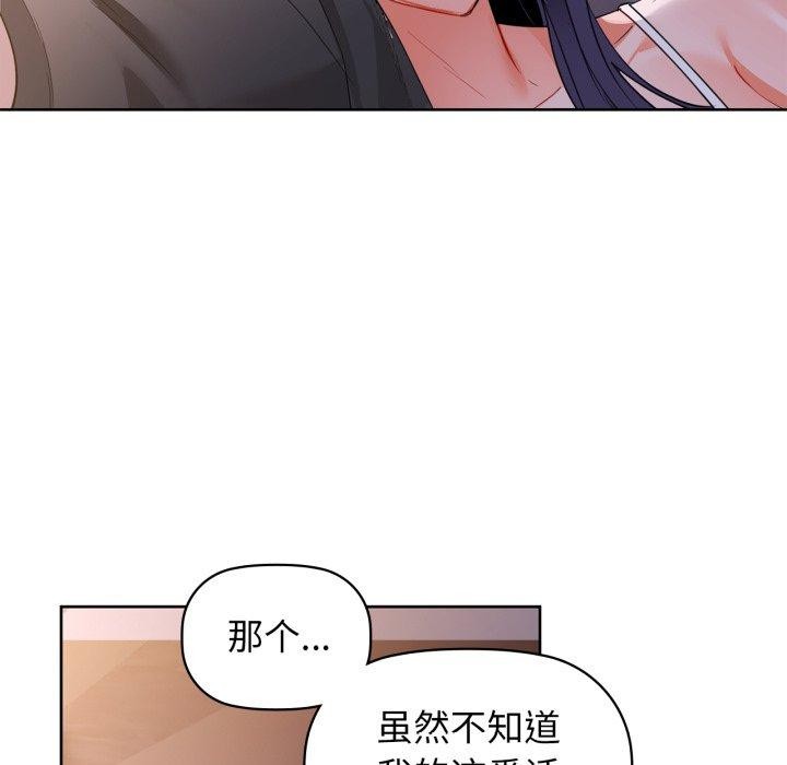 《咖啡因》漫画 第59話