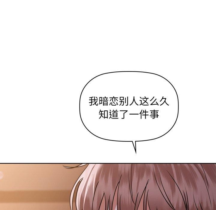 《咖啡因》漫画 第59話