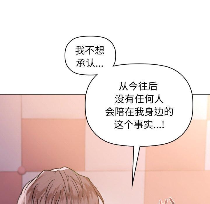《咖啡因》漫画 第59話