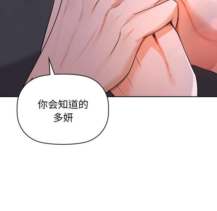 《咖啡因》漫画 第59話