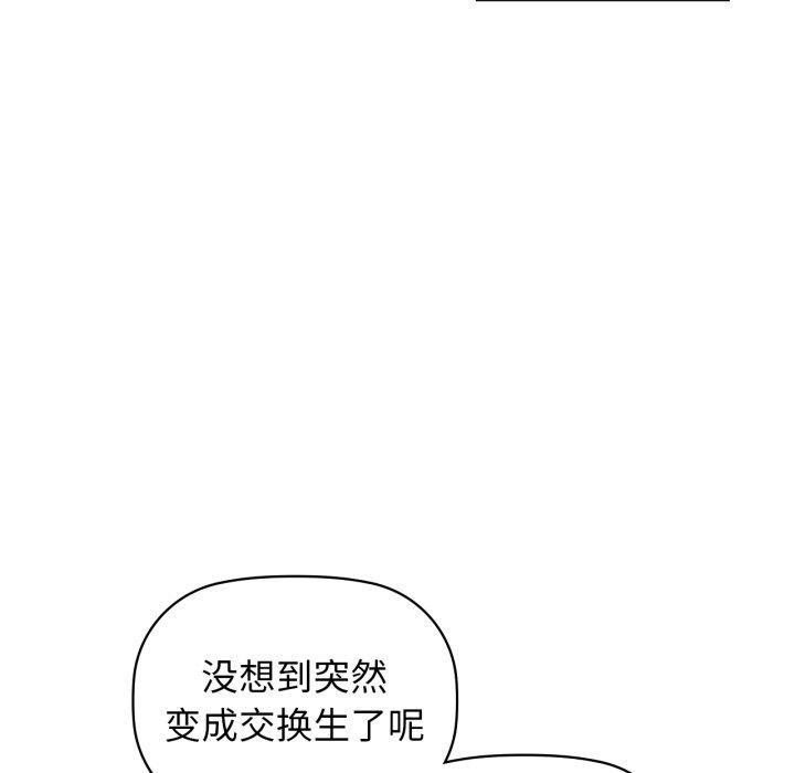 《咖啡因》漫画 第59話