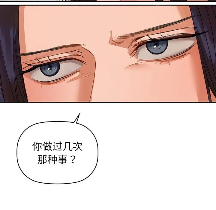 《咖啡因》漫画 第6話