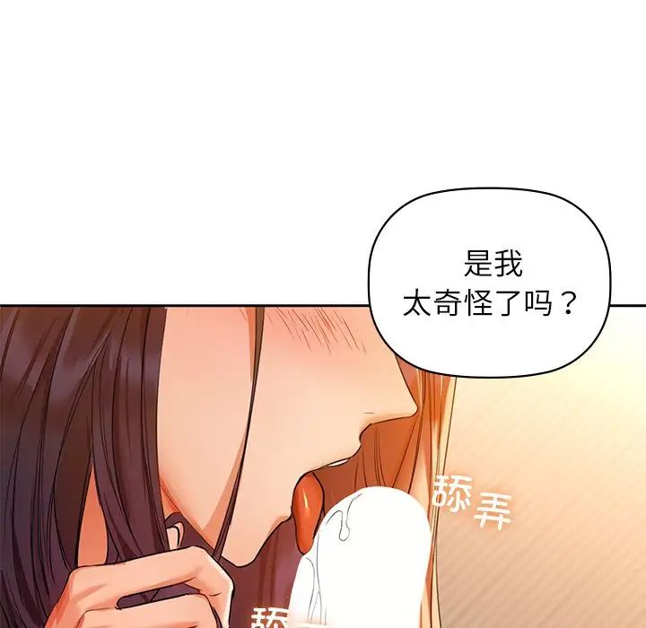 《咖啡因》漫画 第6話
