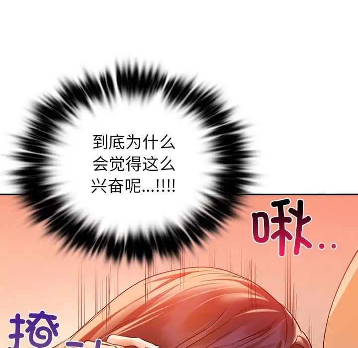 《咖啡因》漫画 第6話