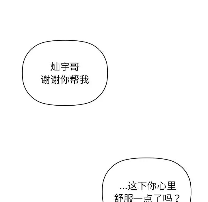 《咖啡因》漫画 第6話