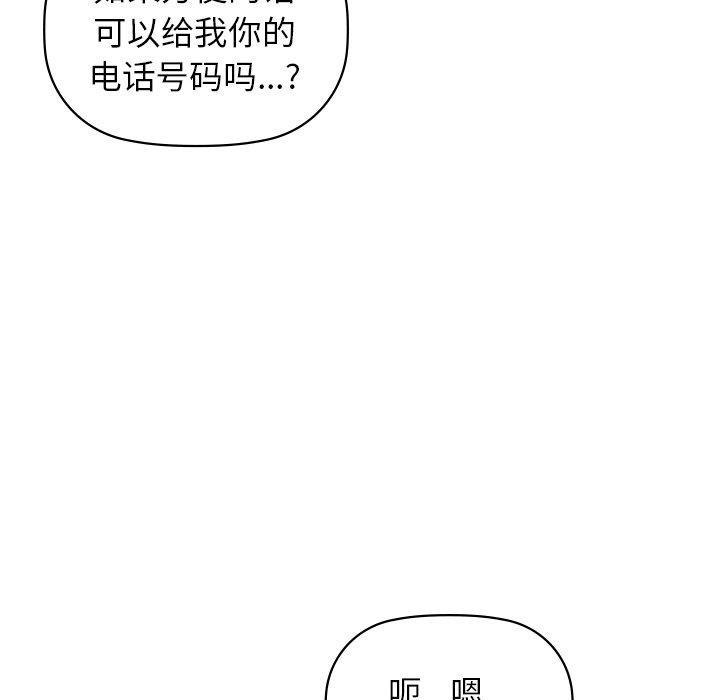 《咖啡因》漫画 第60話