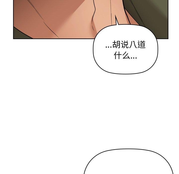 《咖啡因》漫画 第61話
