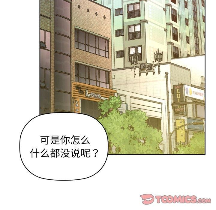 《咖啡因》漫画 第61話