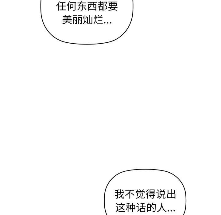 《咖啡因》漫画 第61話