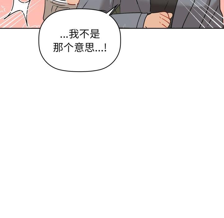 《咖啡因》漫画 第61話