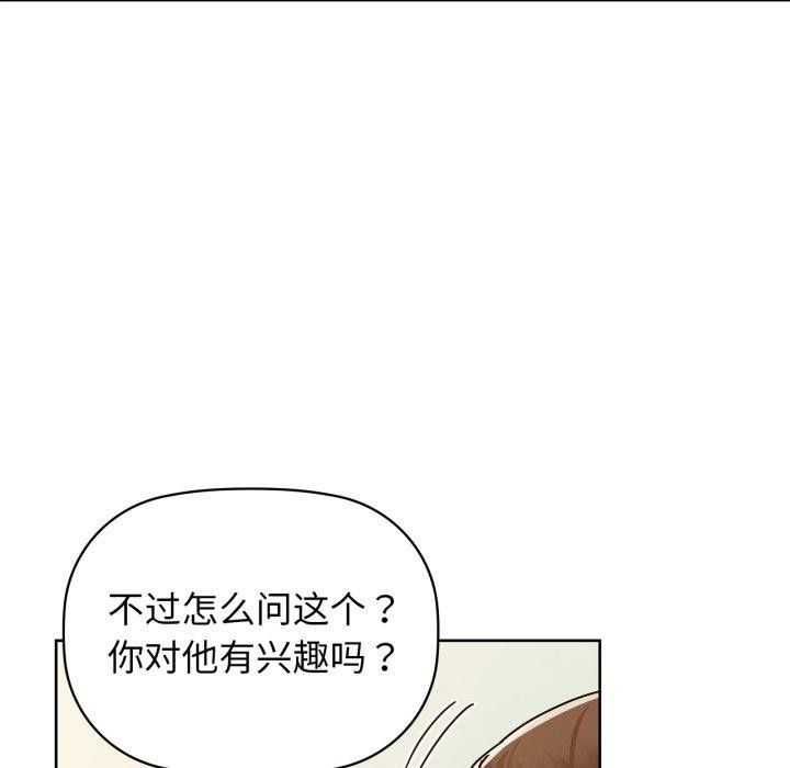 《咖啡因》漫画 第62話