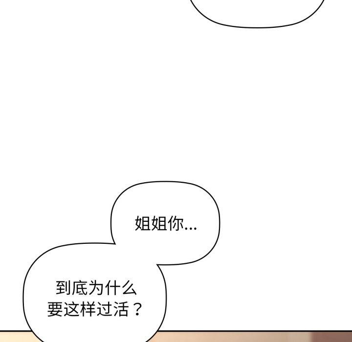 《咖啡因》漫画 第64話