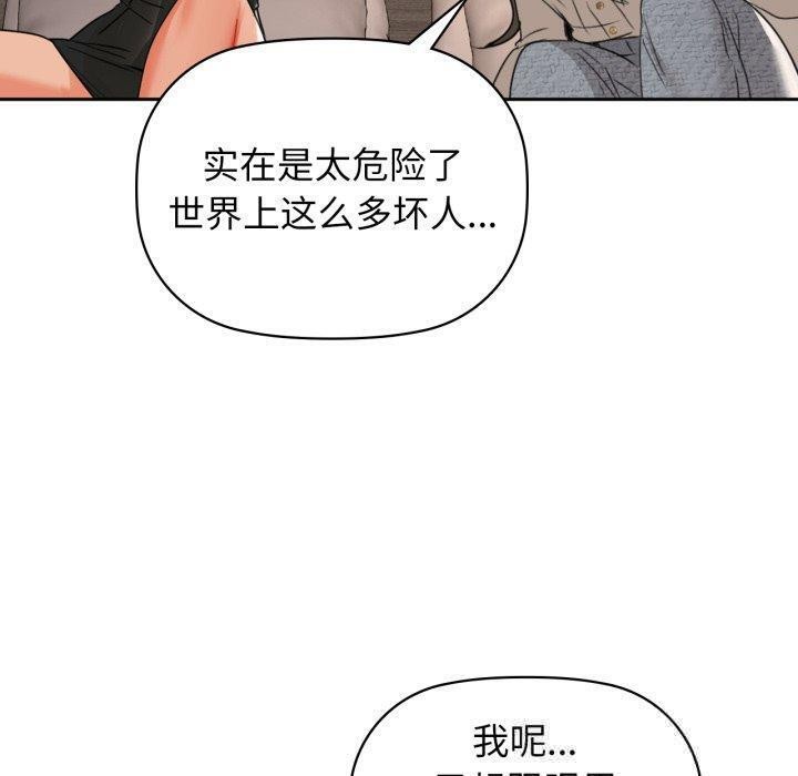 《咖啡因》漫画 第64話