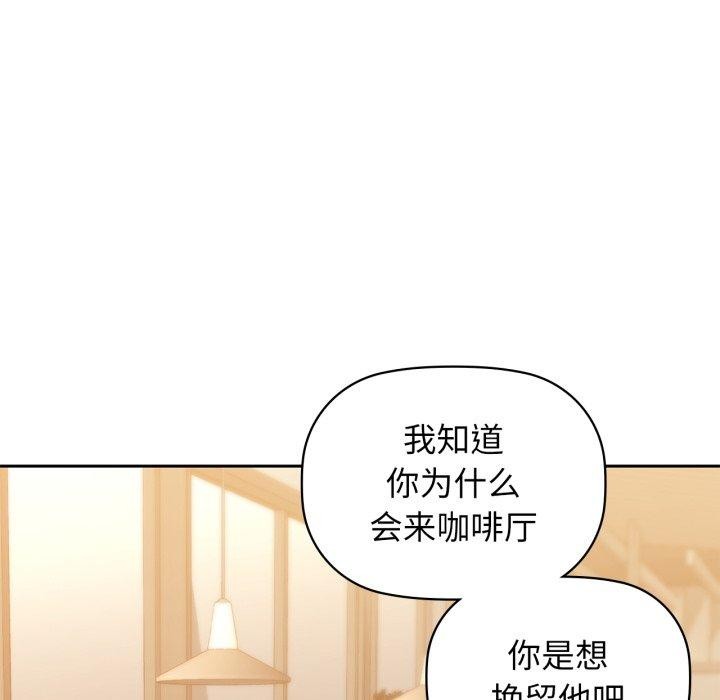 《咖啡因》漫画 第64話