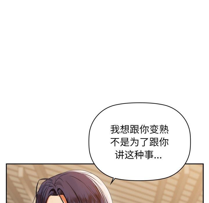 《咖啡因》漫画 第64話