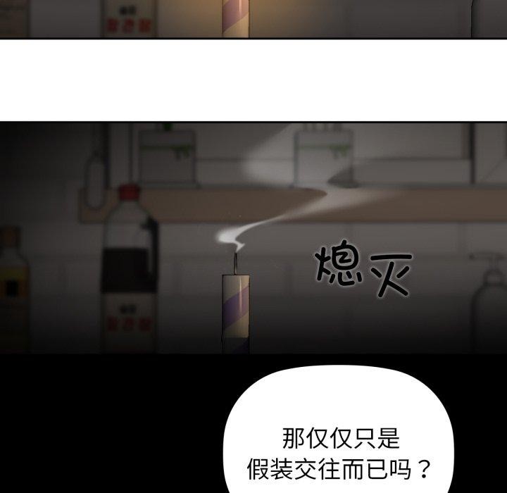 《咖啡因》漫画 第65話