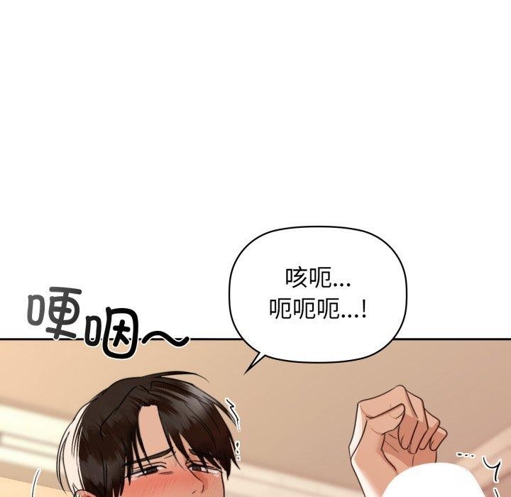 《咖啡因》漫画 第66話