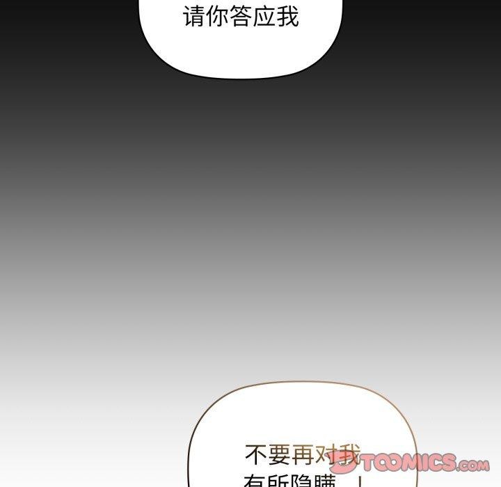 《咖啡因》漫画 第66話