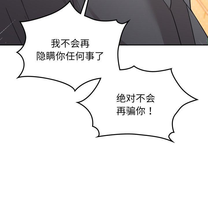 《咖啡因》漫画 第66話