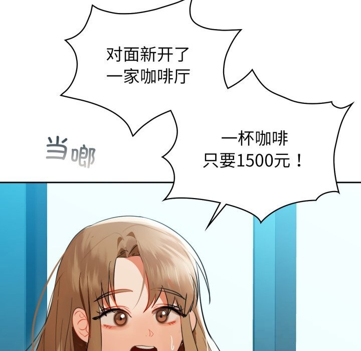 《咖啡因》漫画 第67話