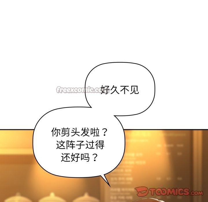 《咖啡因》漫画 第67話