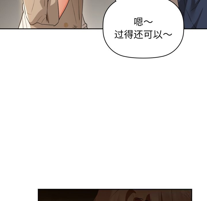 《咖啡因》漫画 第67話