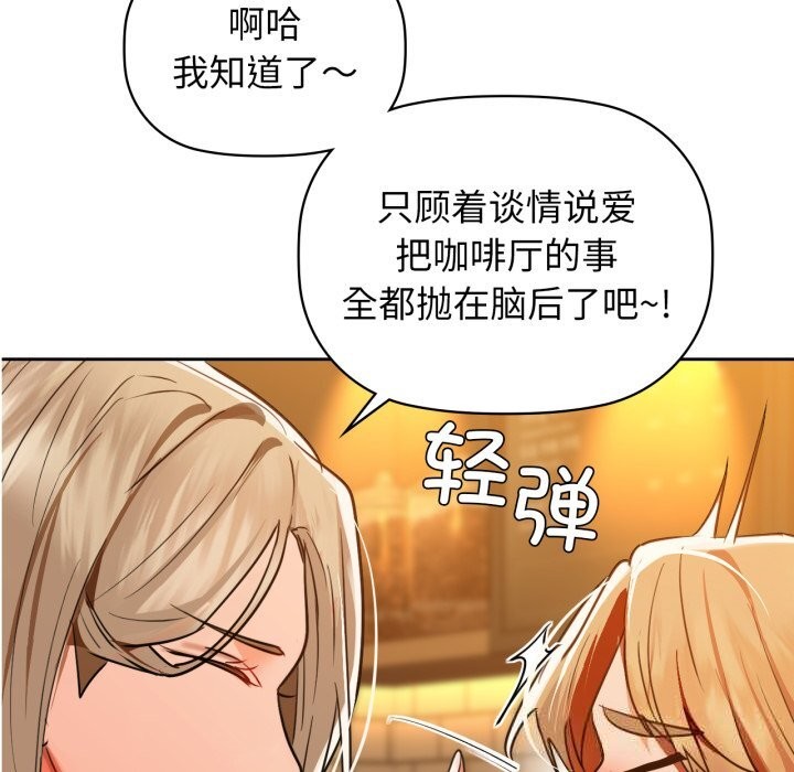 《咖啡因》漫画 第67話