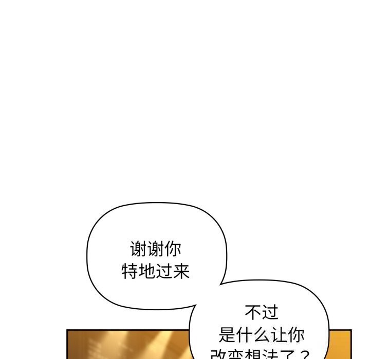 《咖啡因》漫画 第67話