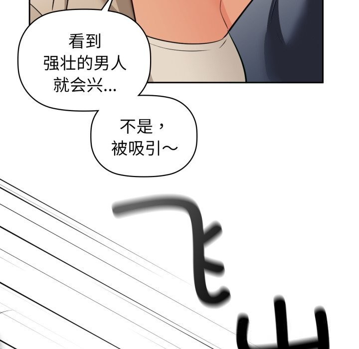 《咖啡因》漫画 第67話