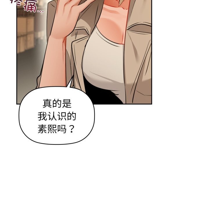 《咖啡因》漫画 第67話