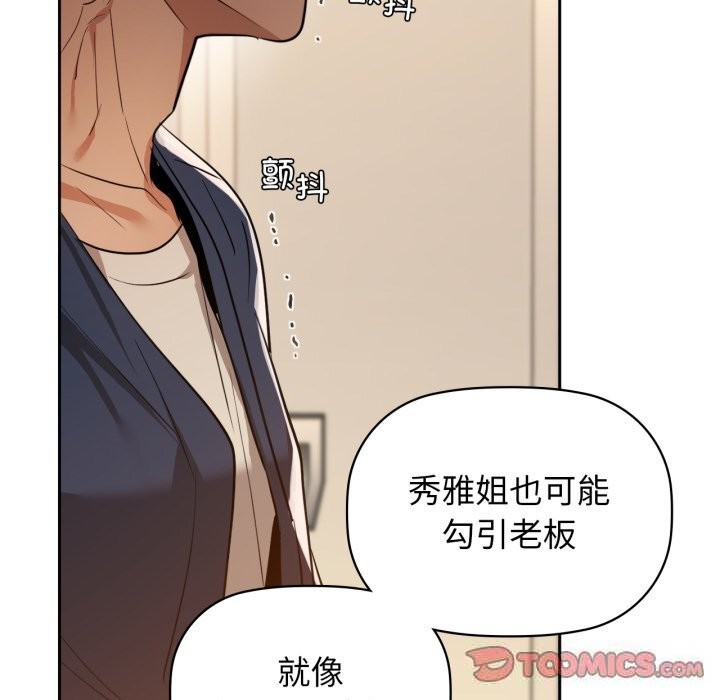 《咖啡因》漫画 第67話