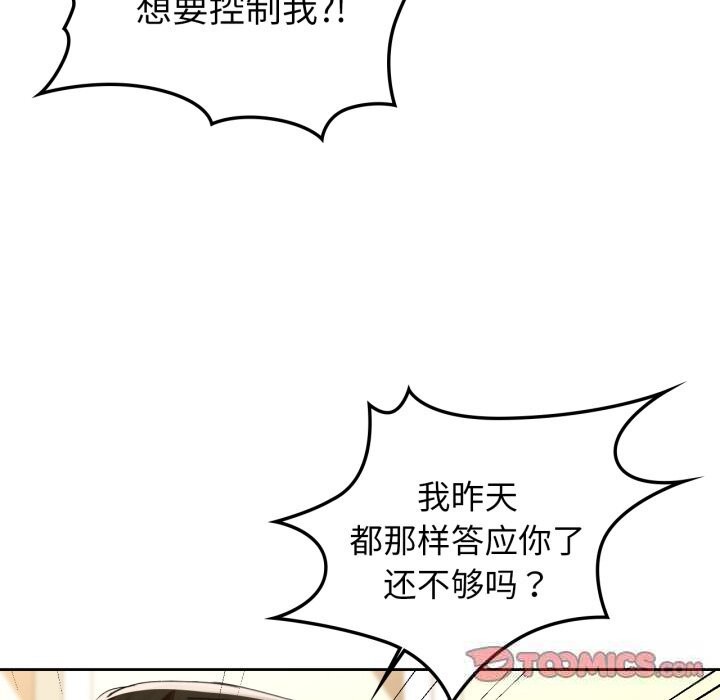 《咖啡因》漫画 第67話