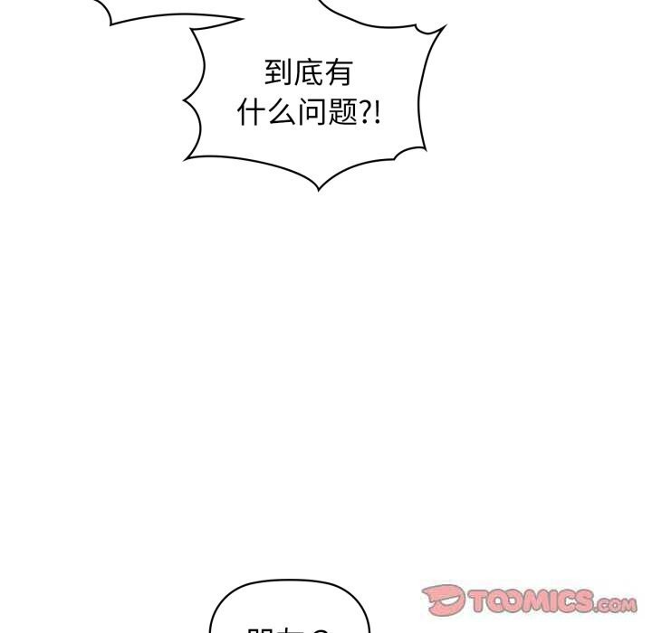 《咖啡因》漫画 第67話