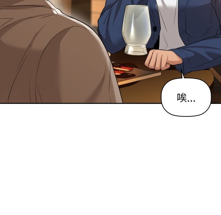 《咖啡因》漫画 第67話