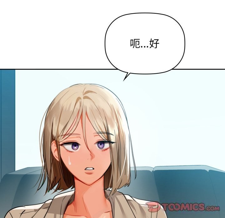 《咖啡因》漫画 第67話