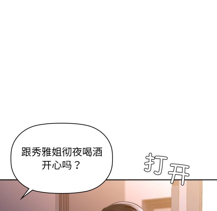 《咖啡因》漫画 第68話