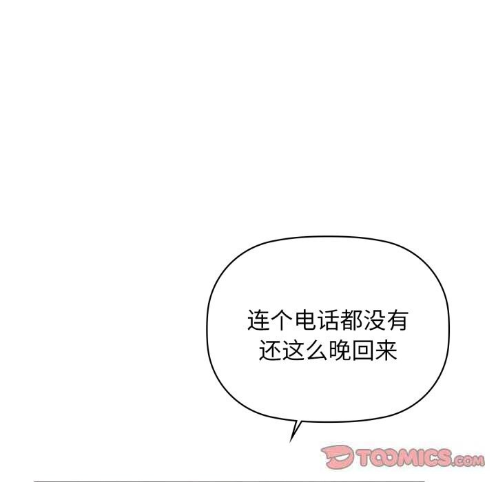 《咖啡因》漫画 第68話