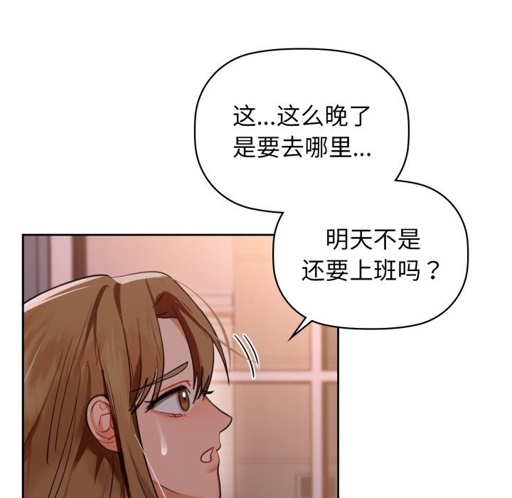 《咖啡因》漫画 第68話