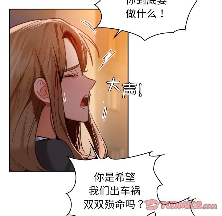 《咖啡因》漫画 第68話
