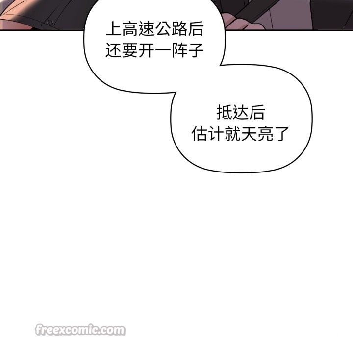 《咖啡因》漫画 第68話